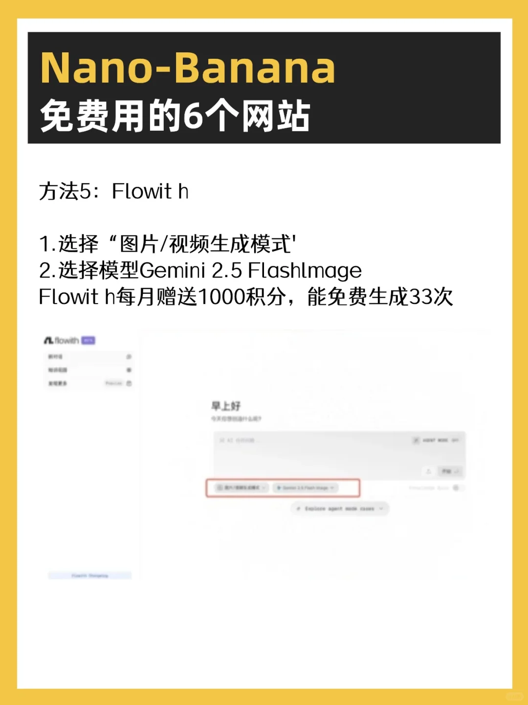 Nano Banana免费入口大公开（附教程）