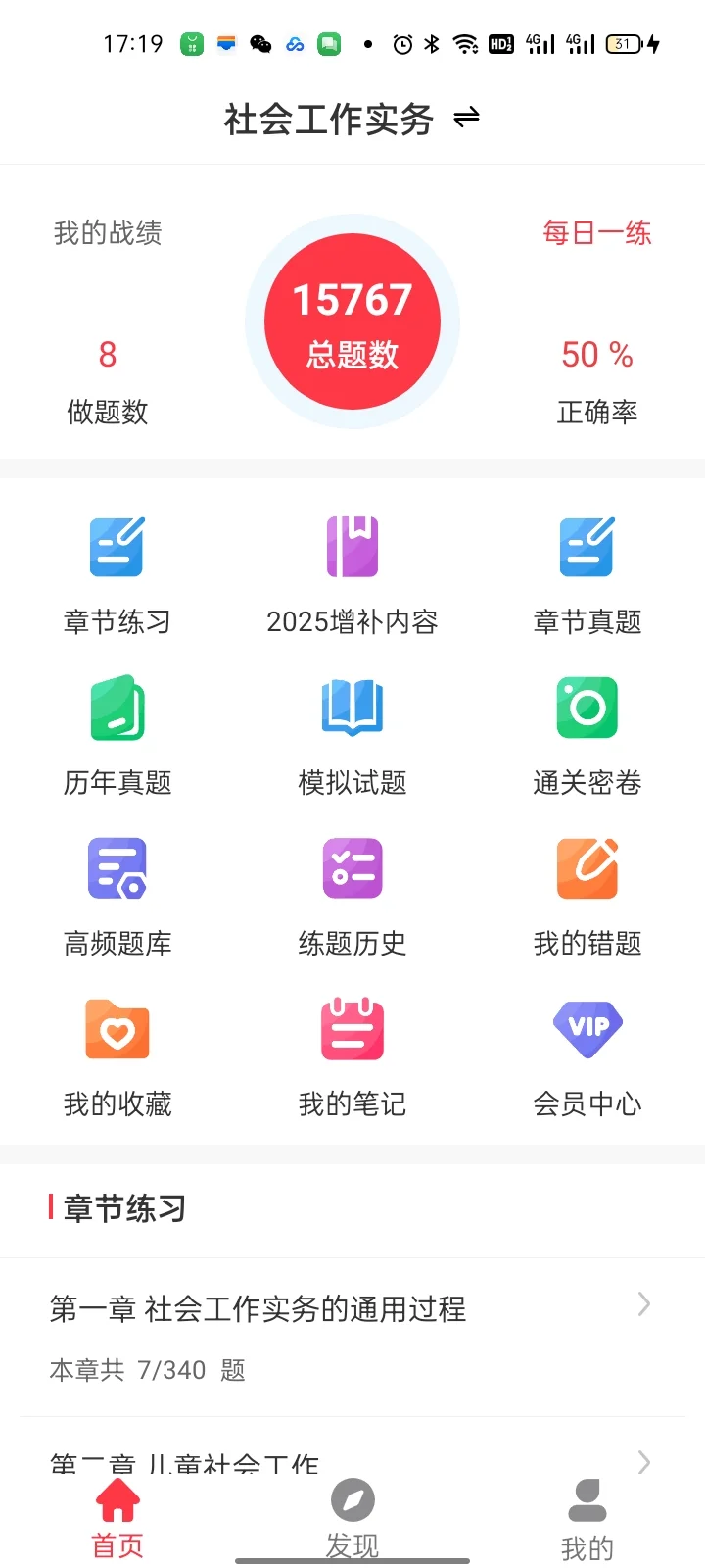 社工考试APP推荐