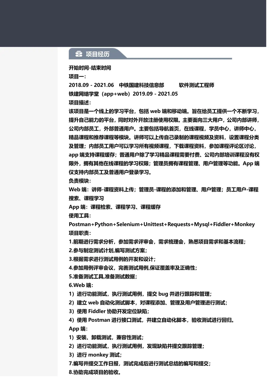 软件测试简历模板，一周8个面试