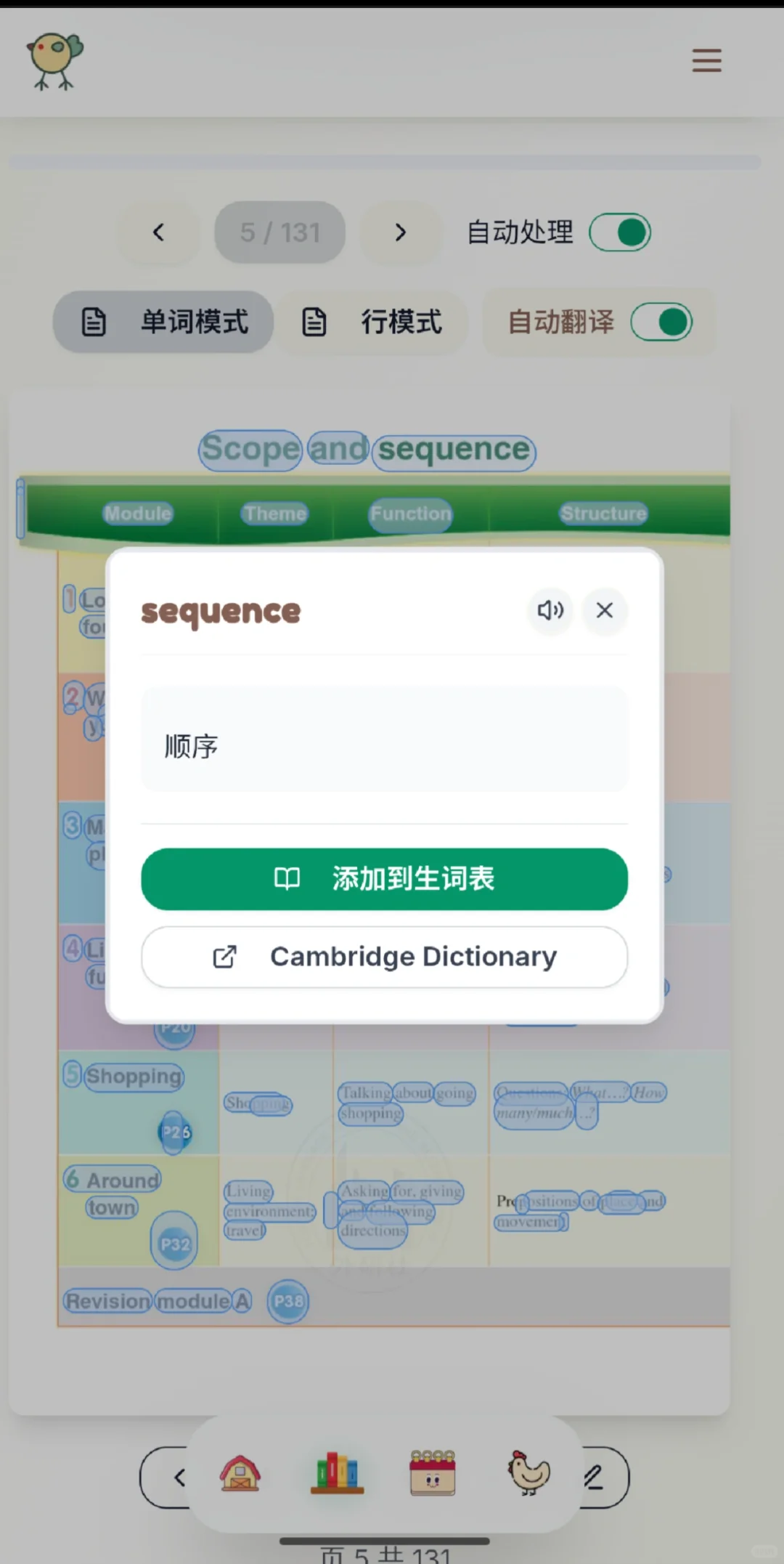 包含所有小学英语课本学习软件