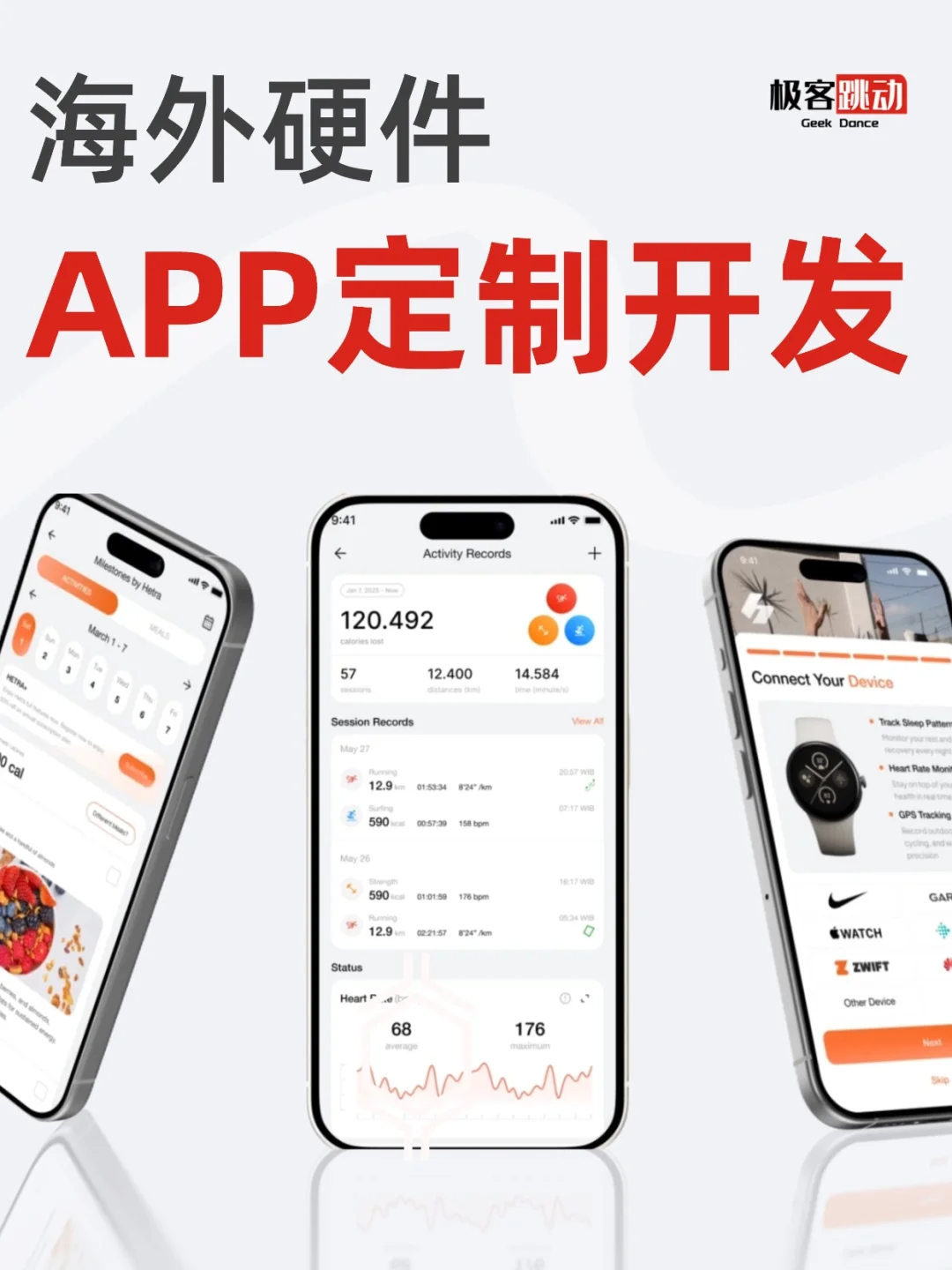 海外智能硬件APP定制开发 欢迎咨询