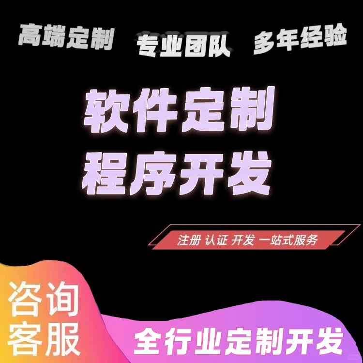 🔥告别迷茫，专业软件开发等你解锁！🔥