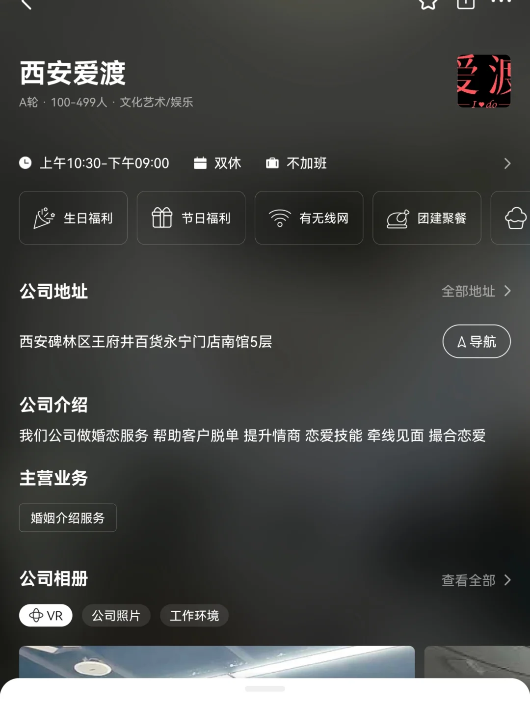 西安小而美双休公司总结，双非友好