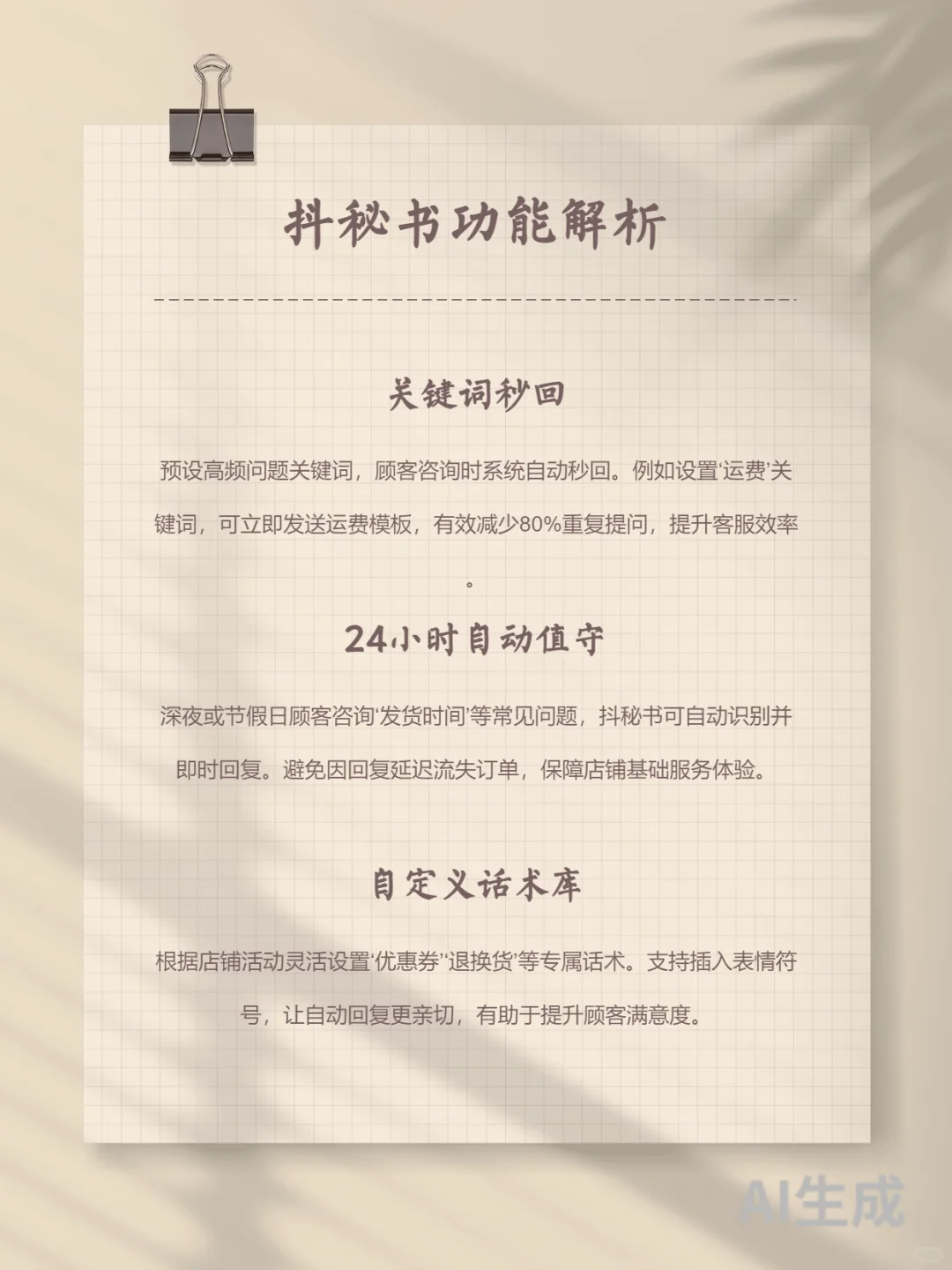 抖店客服救星！自动回复神器解放双手💥