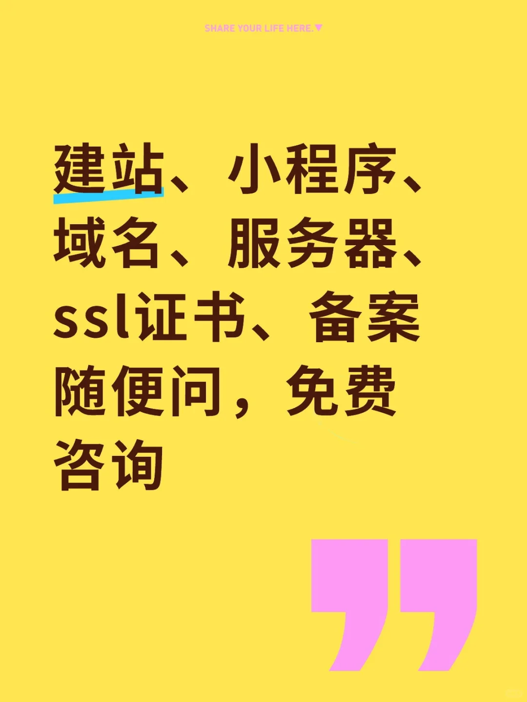 建站小程序域名服务器ssl证书备案问题咨询