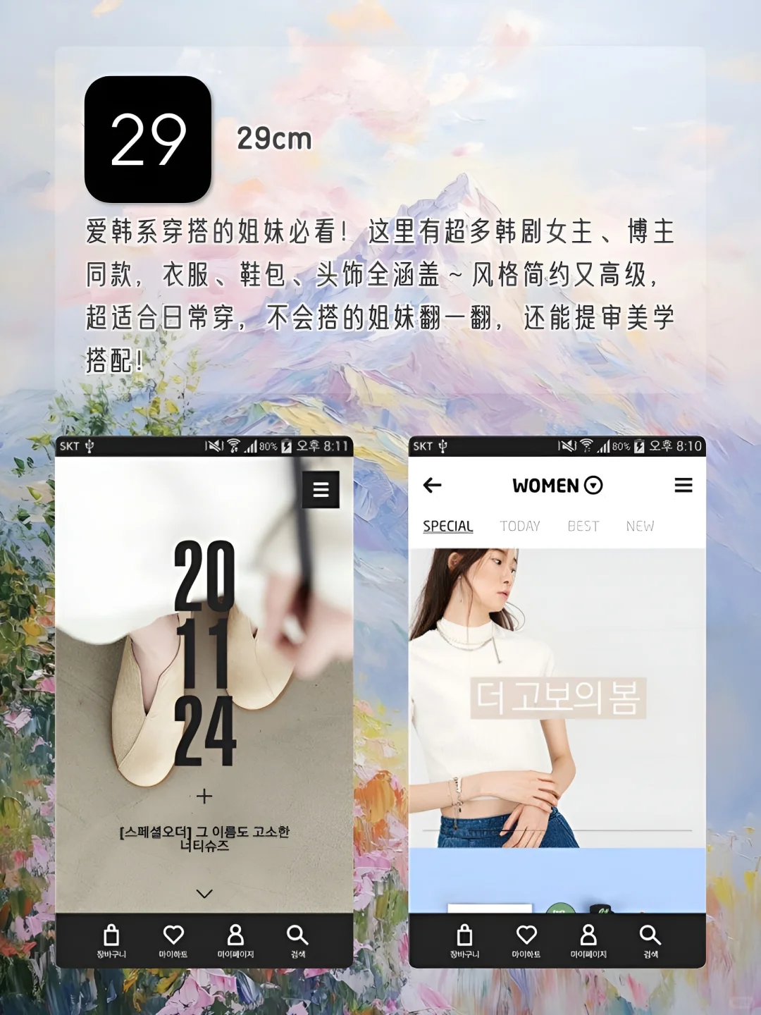 女生手机要有的神仙软件‼️