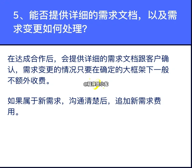 ❗️软件定制开发十个常见问题解答，避免踩坑