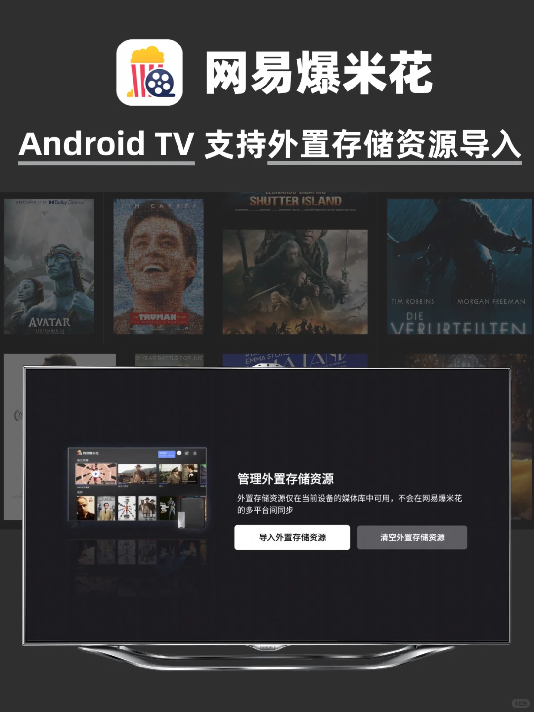 智能电视已上线支持外置存储资源导入！