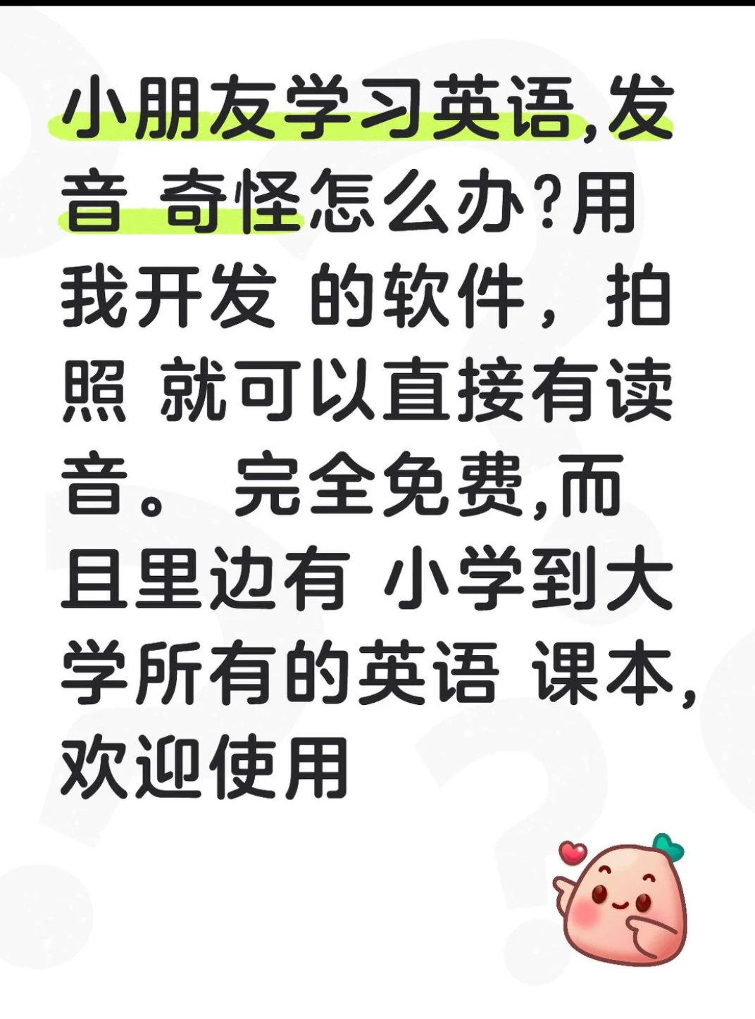 包含所有小学英语课本学习软件