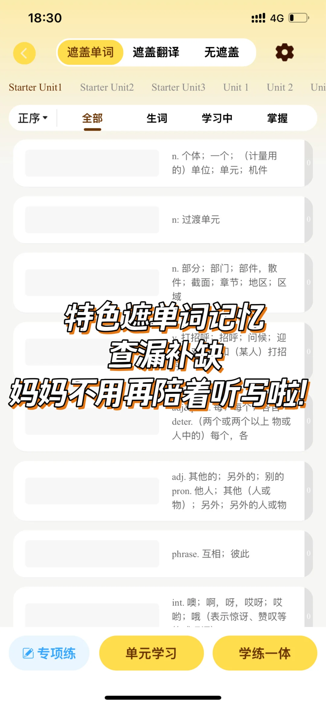 所有小学生记单词都去用这个啊啊啊！
