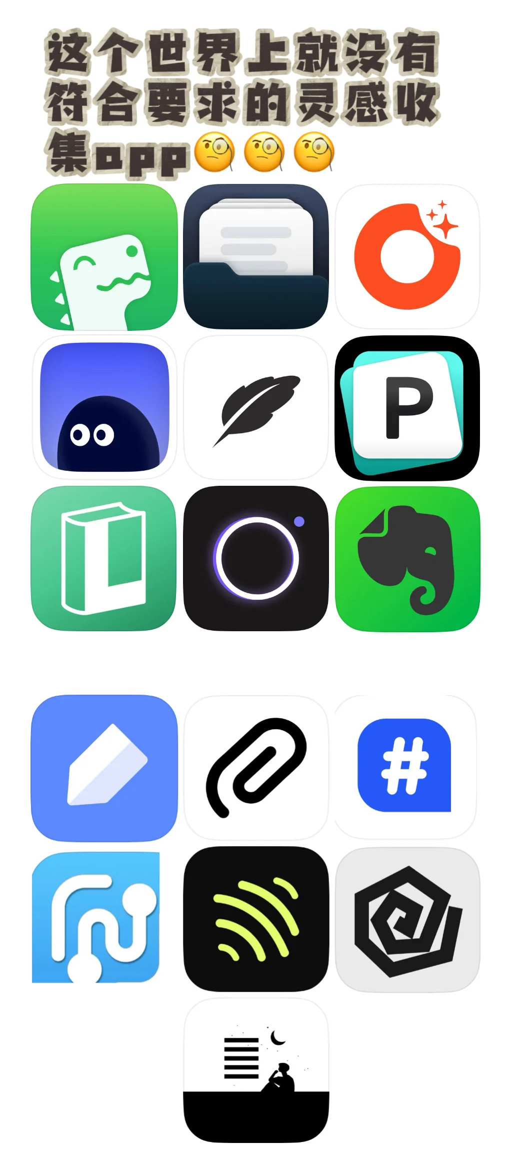 电子囤积还是灵感收集 🧐 12款笔记软件试用