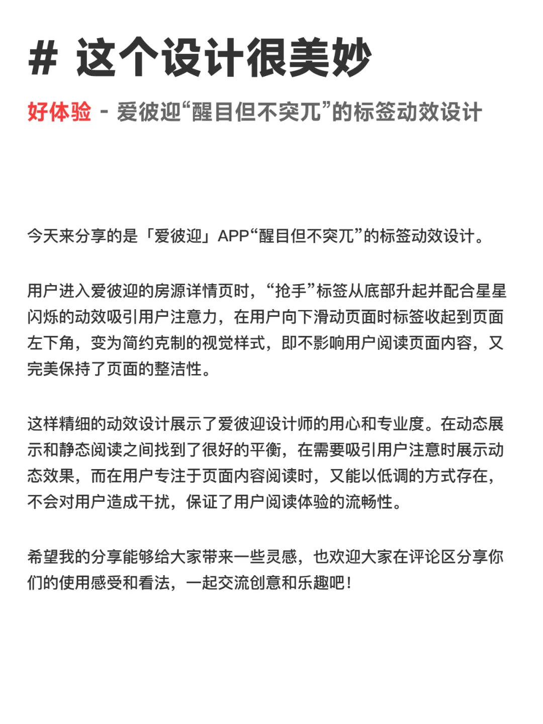 这个设计很美妙 ｜ 爱彼迎的标签动效设计