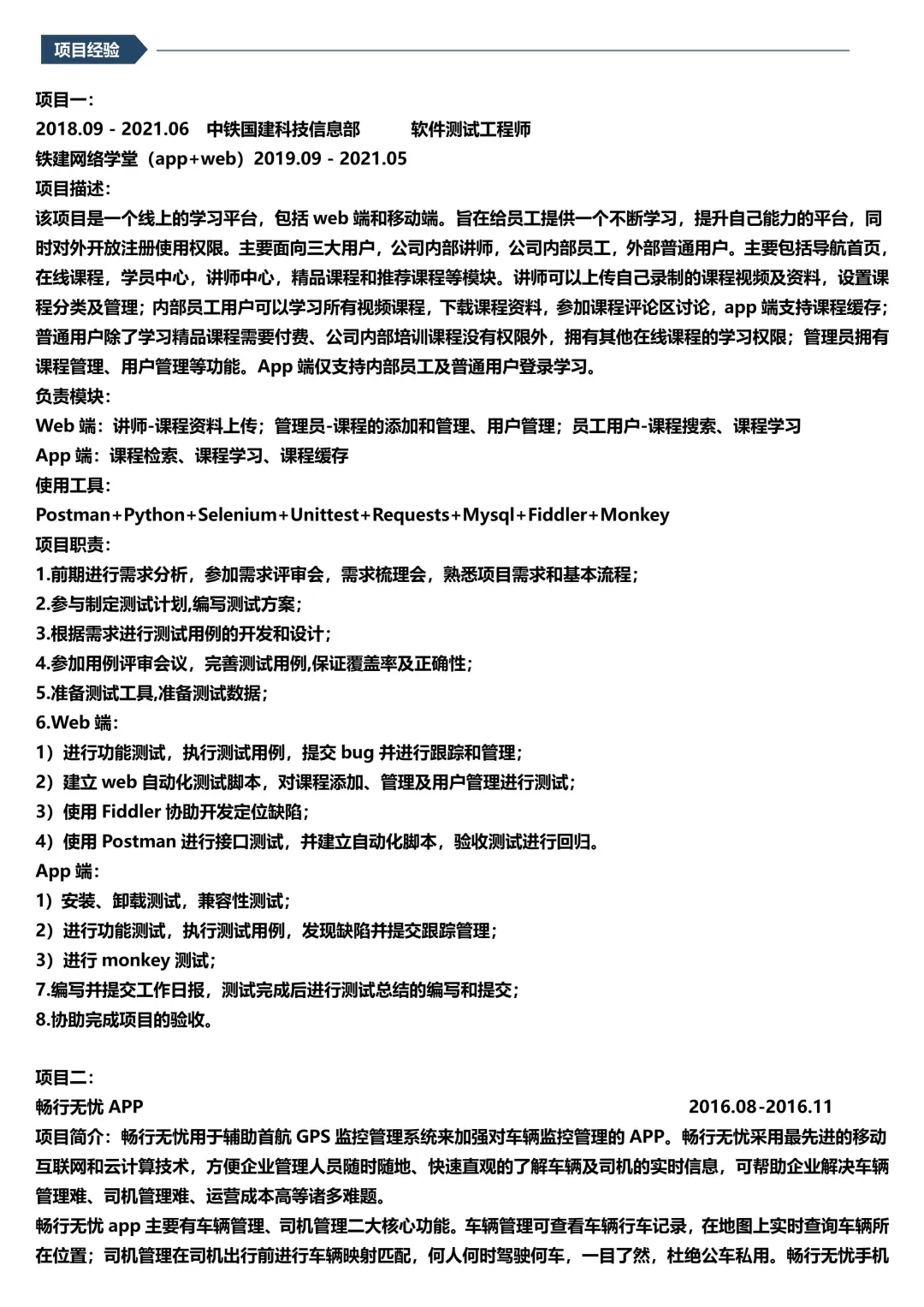 软件测试简历模板，一周8个面试