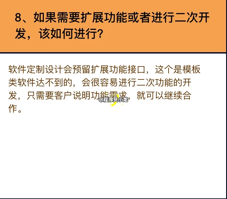 ❗️软件定制开发十个常见问题解答，避免踩坑
