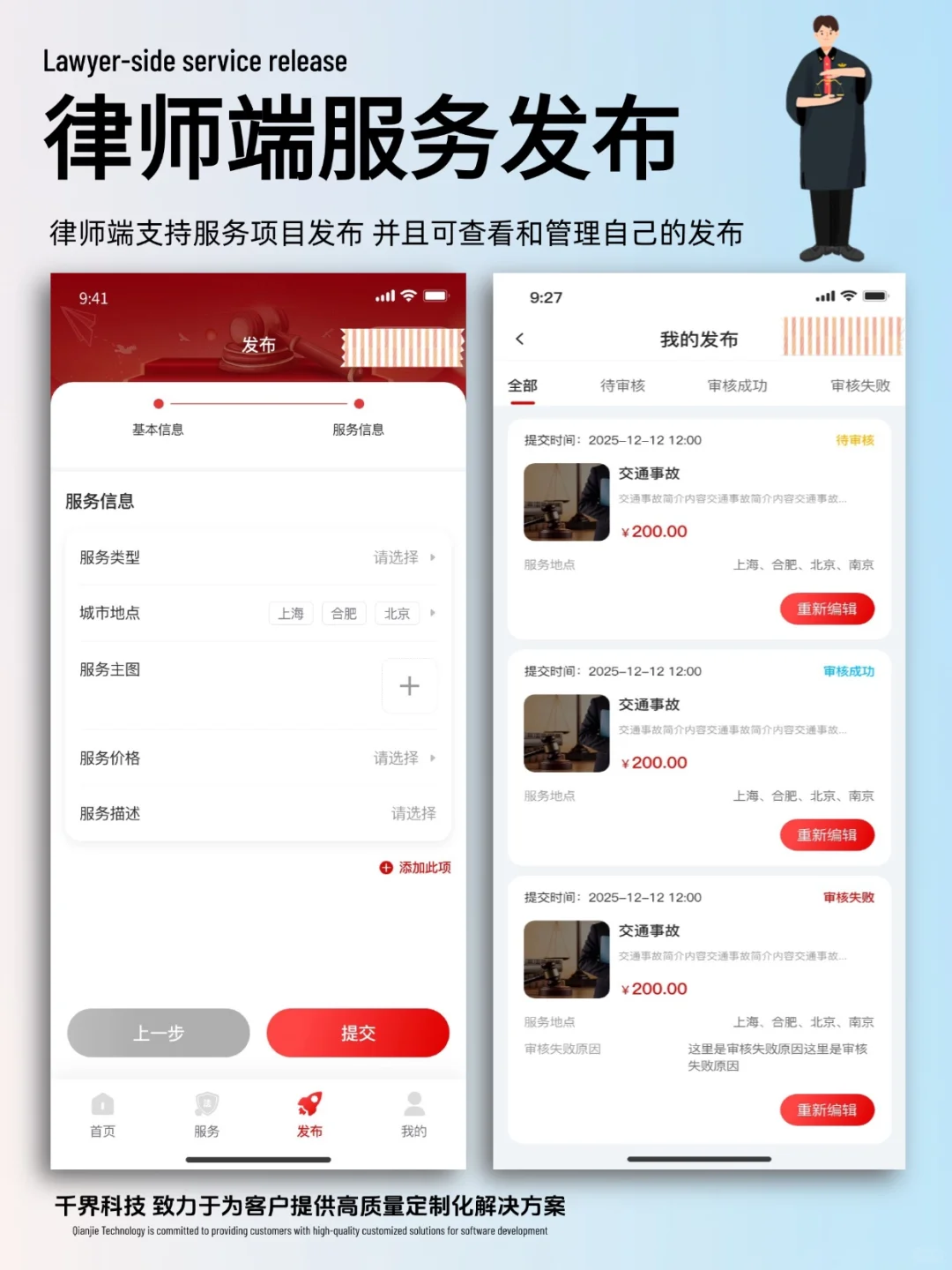 【APP开发】法律服务付费咨询APP