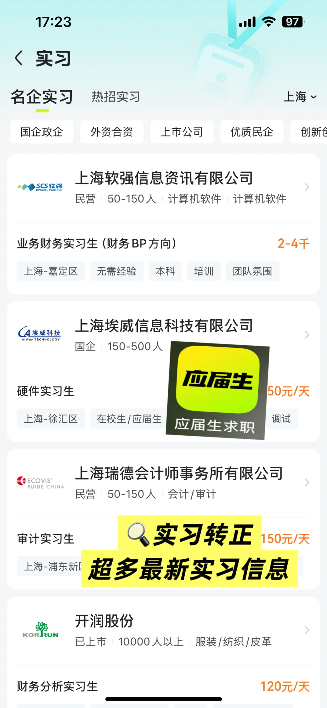 应届生秋招用哪个招聘APP不踩坑？！