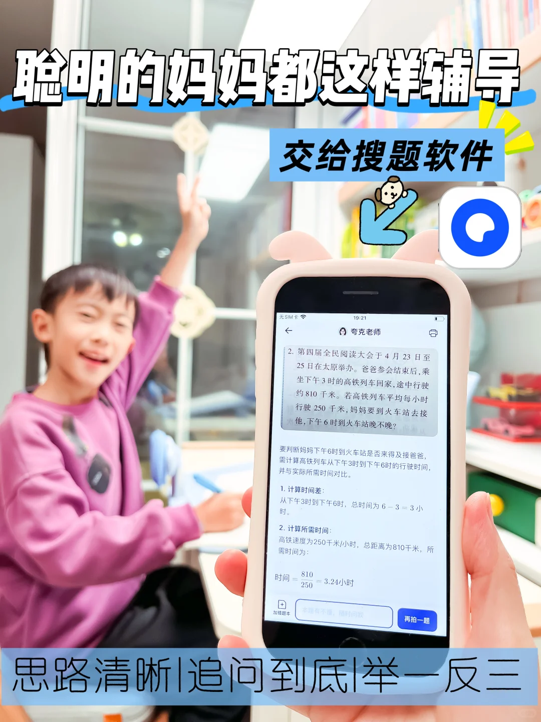 搜题软件都不会用 你拿什么赢❓