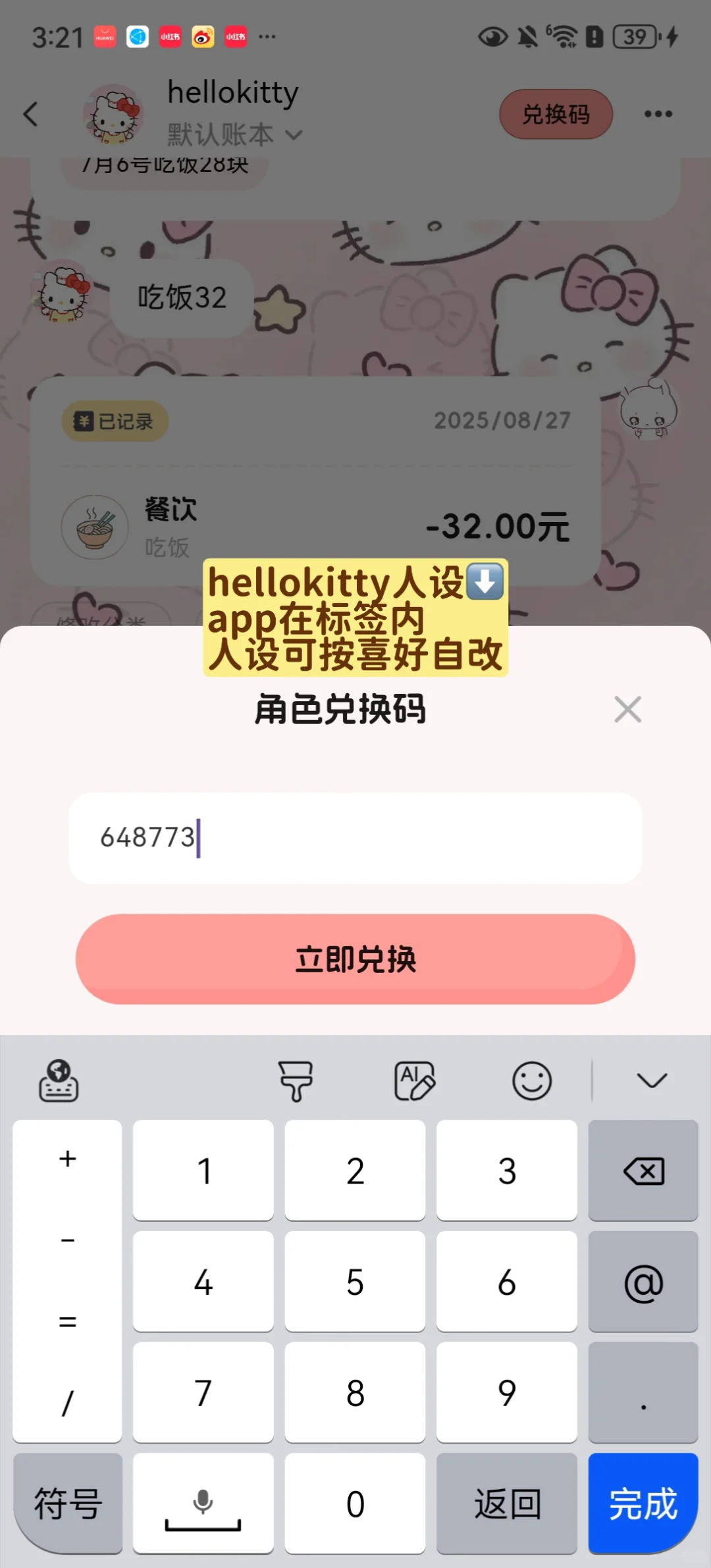 喜欢hello Kitty的都去用这个APP!!!!
