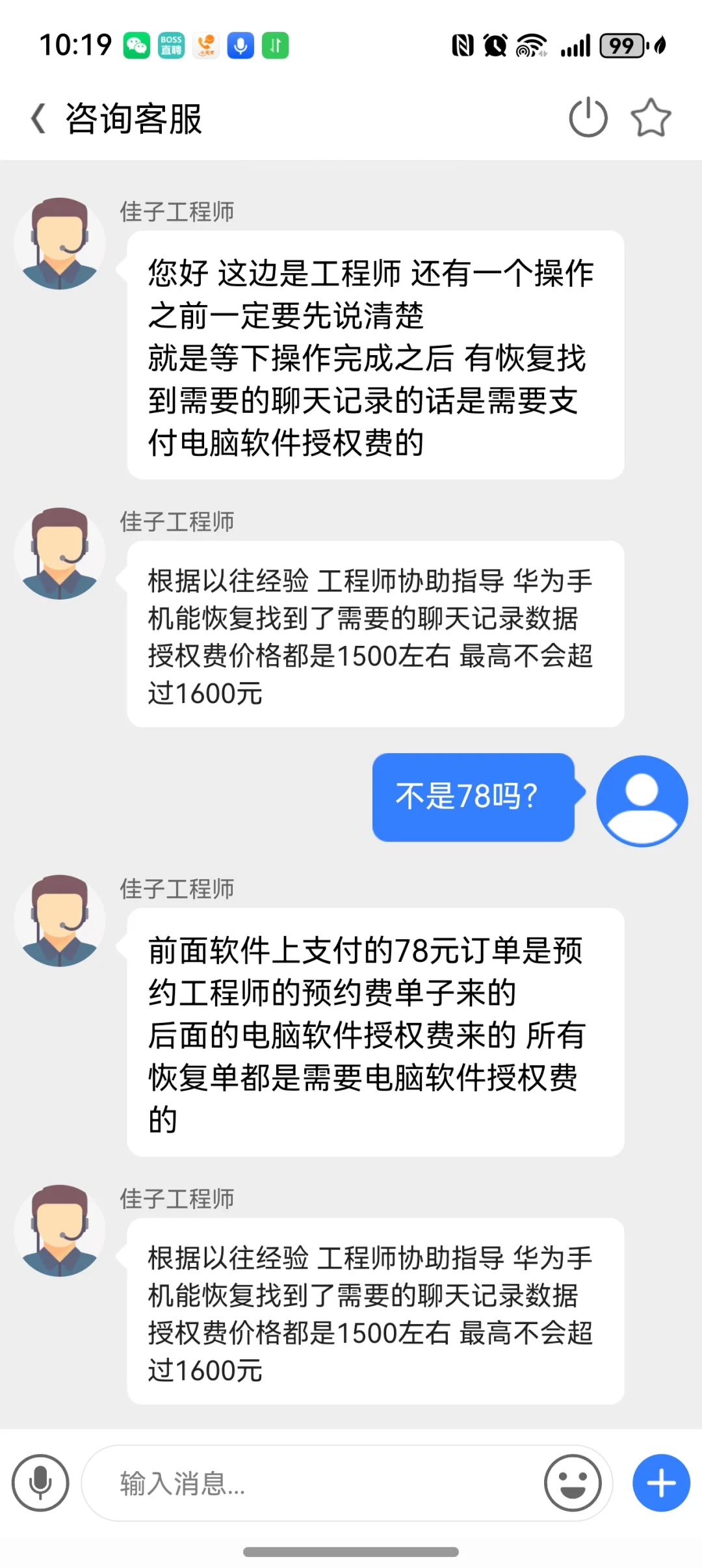 微信聊天记录恢复～避雷避雷