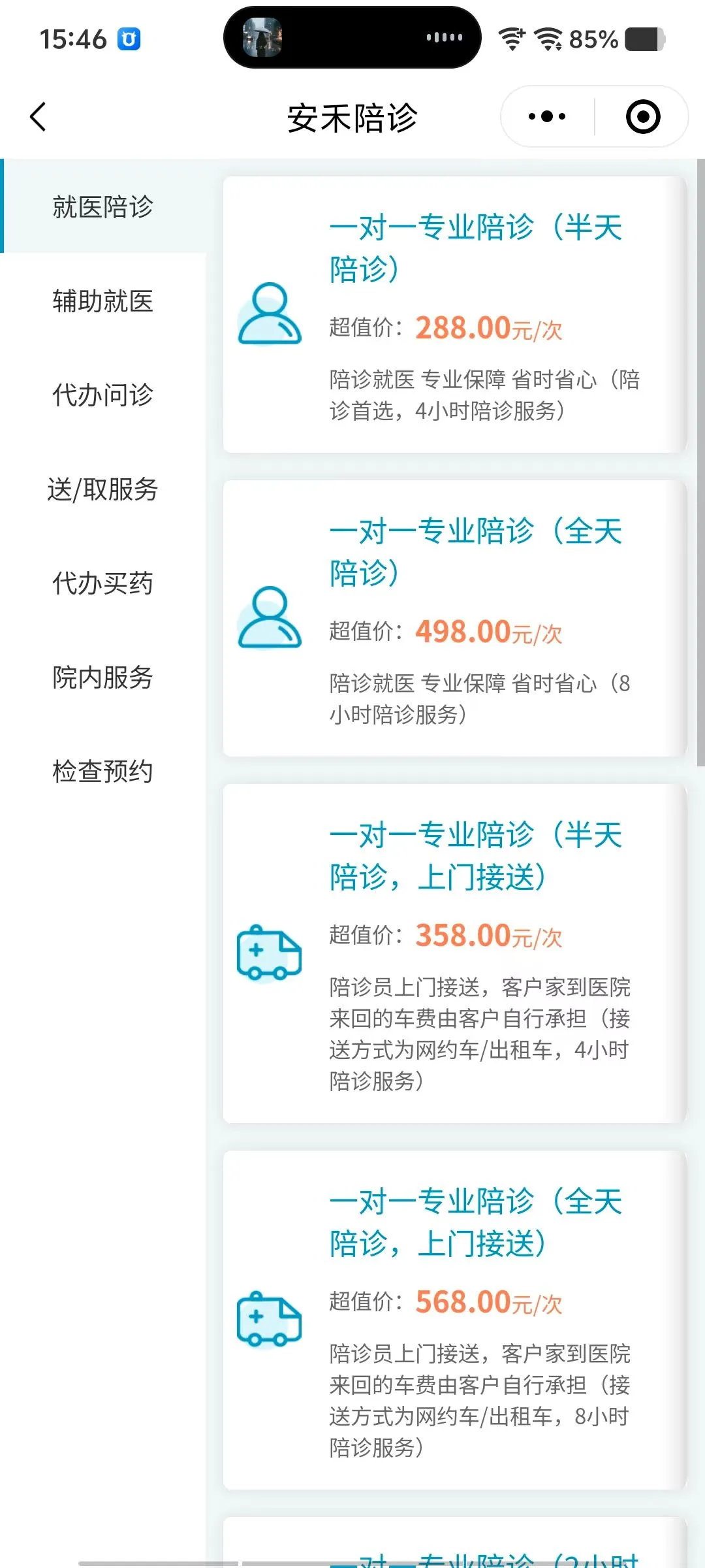 陪诊小程序成品源码开发搭建