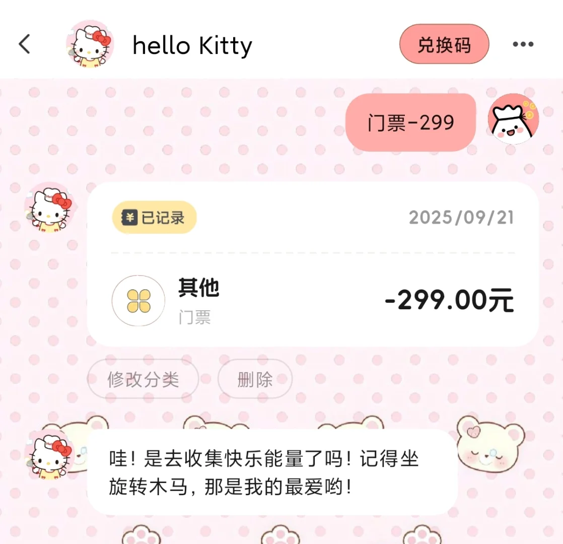 喜欢hello Kitty的都去用这个APP!!!!