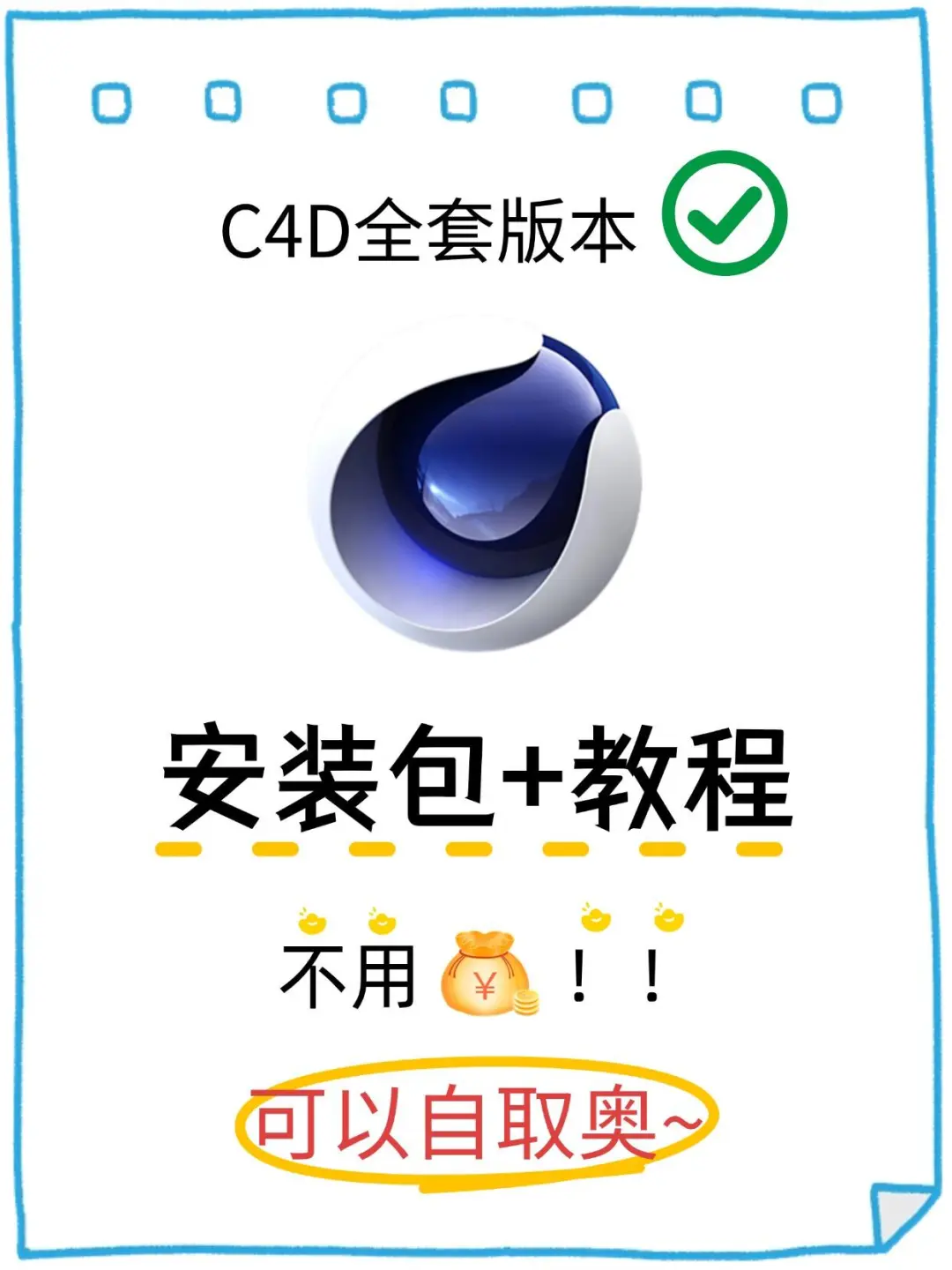 🔥C4D 2024安装包+教程 3D建模软件