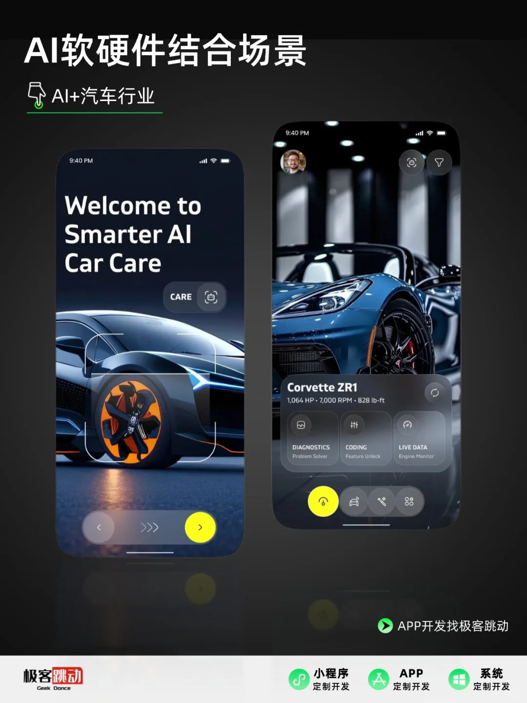 智能硬件APP定制开发,欢迎咨询
