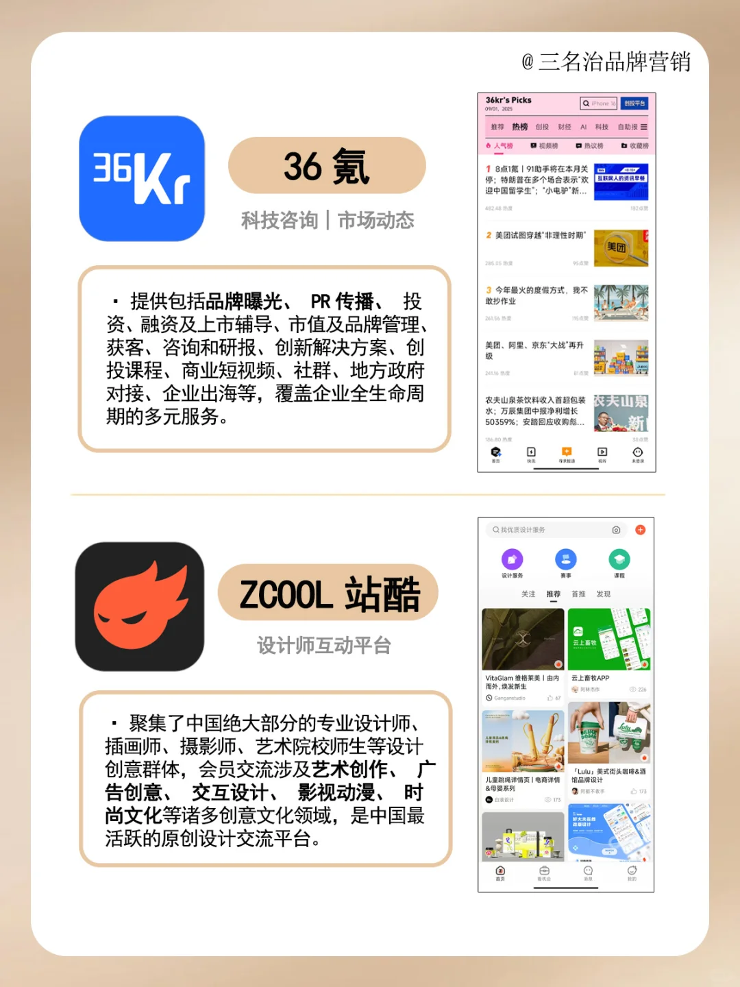 营销人必备的宝藏APP清单❗️