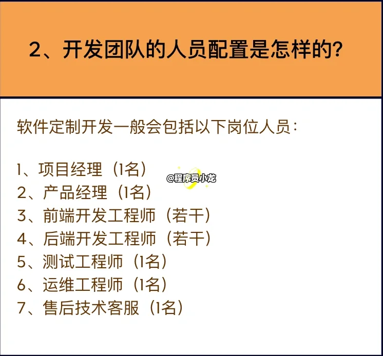 ❗️软件定制开发十个常见问题解答，避免踩坑