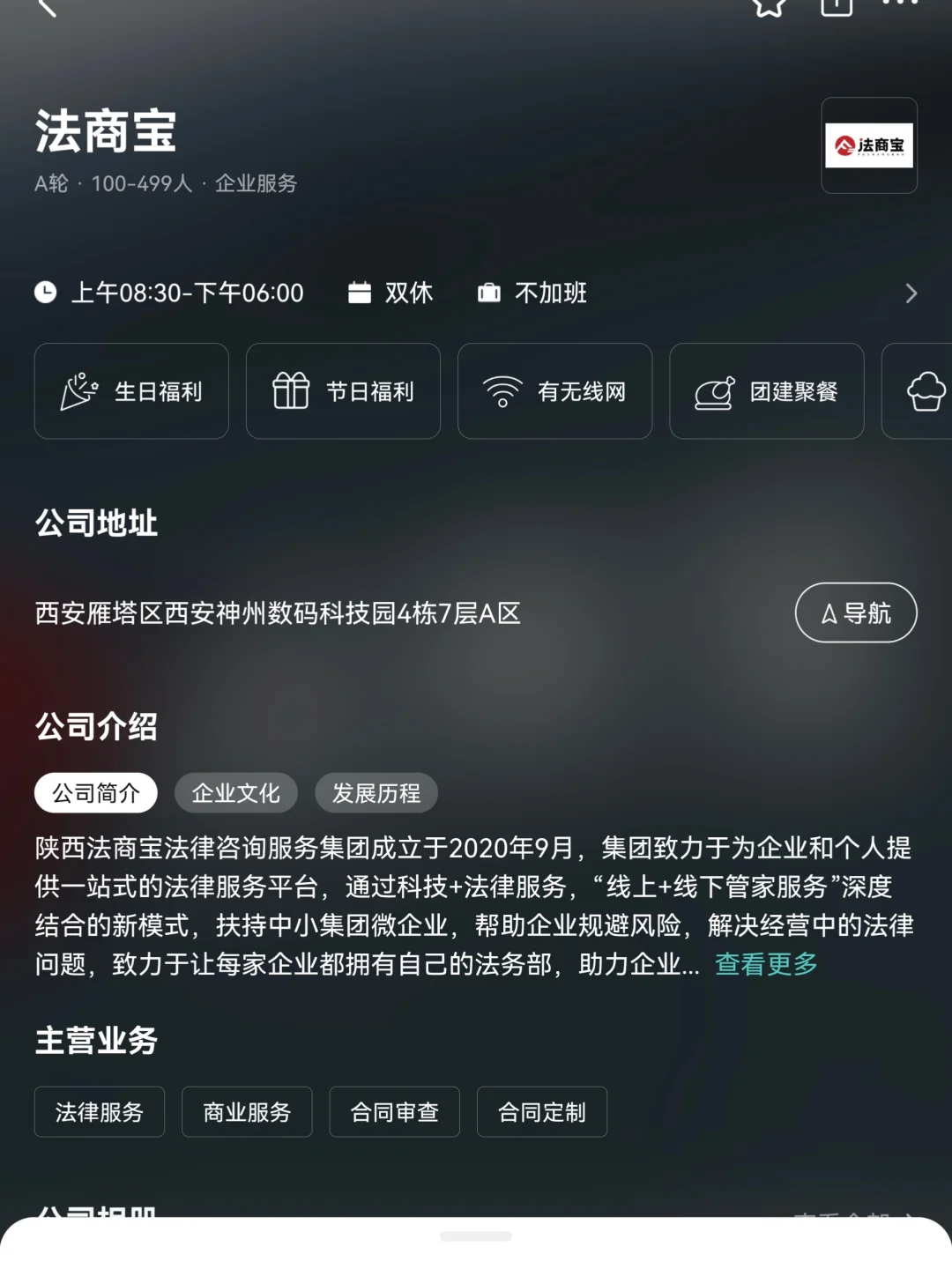 西安小而美双休公司总结，双非友好