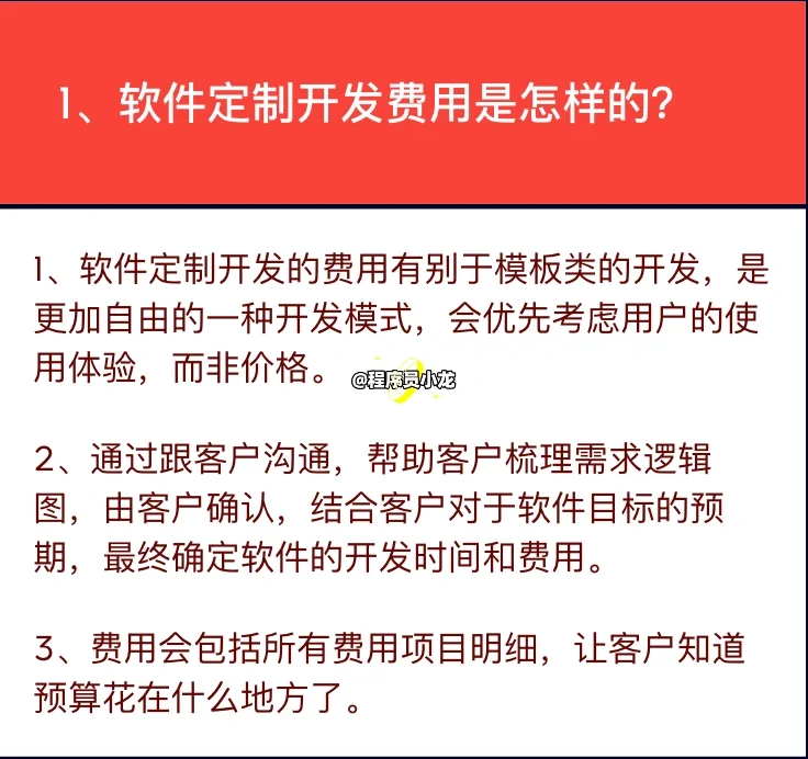 ❗️软件定制开发十个常见问题解答，避免踩坑