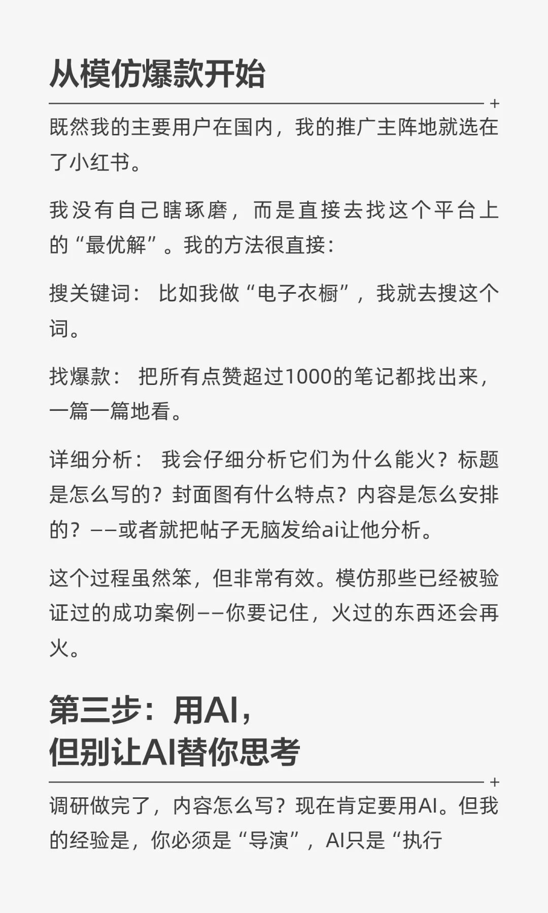 一天能上线一个App，但能卖出去靠这4步
