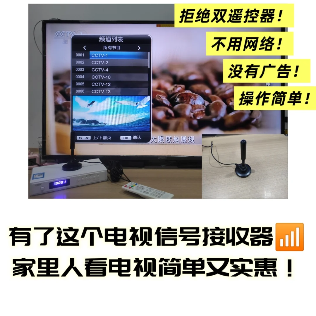 有了这个电视信号接收器，看电视简单又实惠