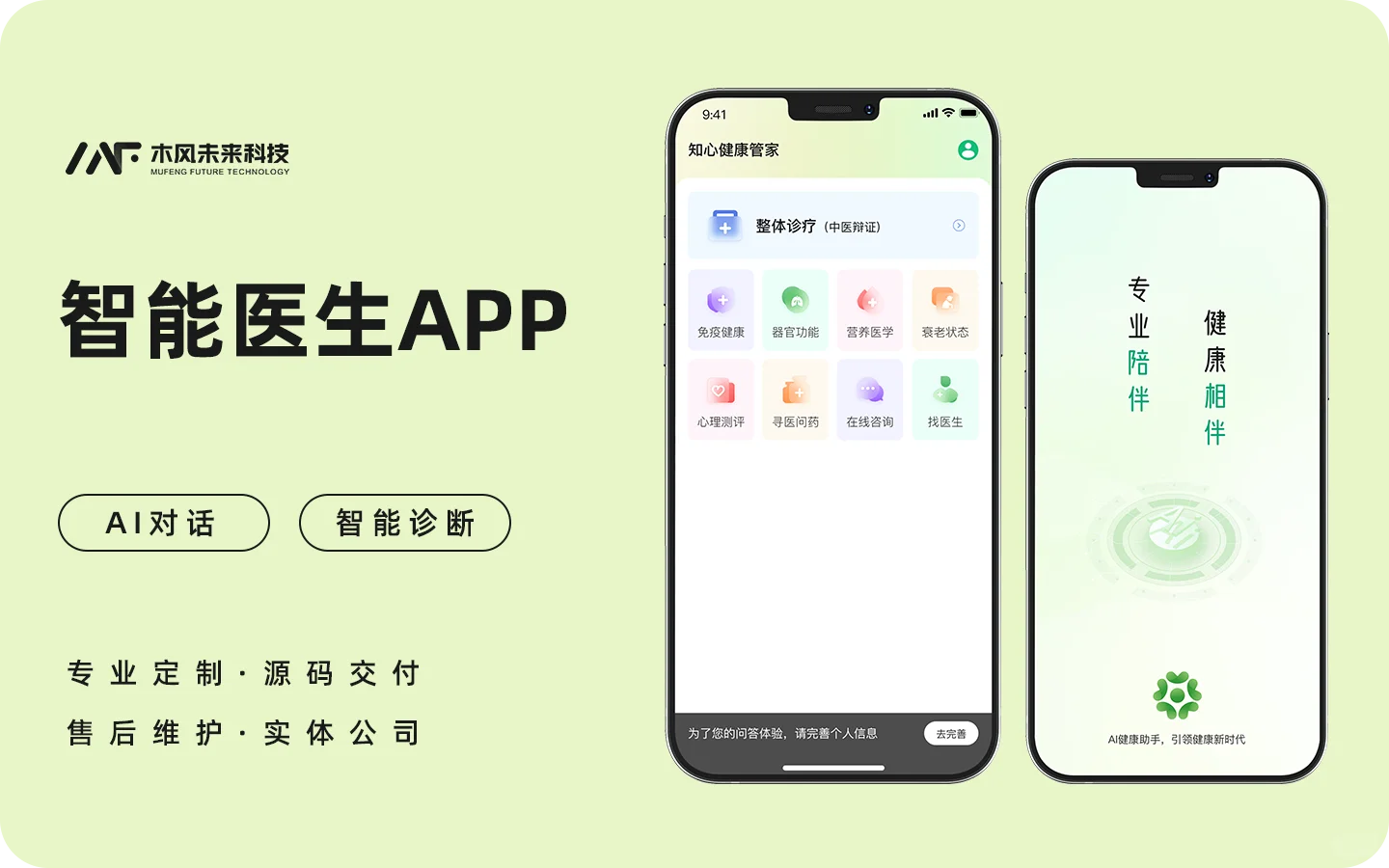 智能医生APP开发案例