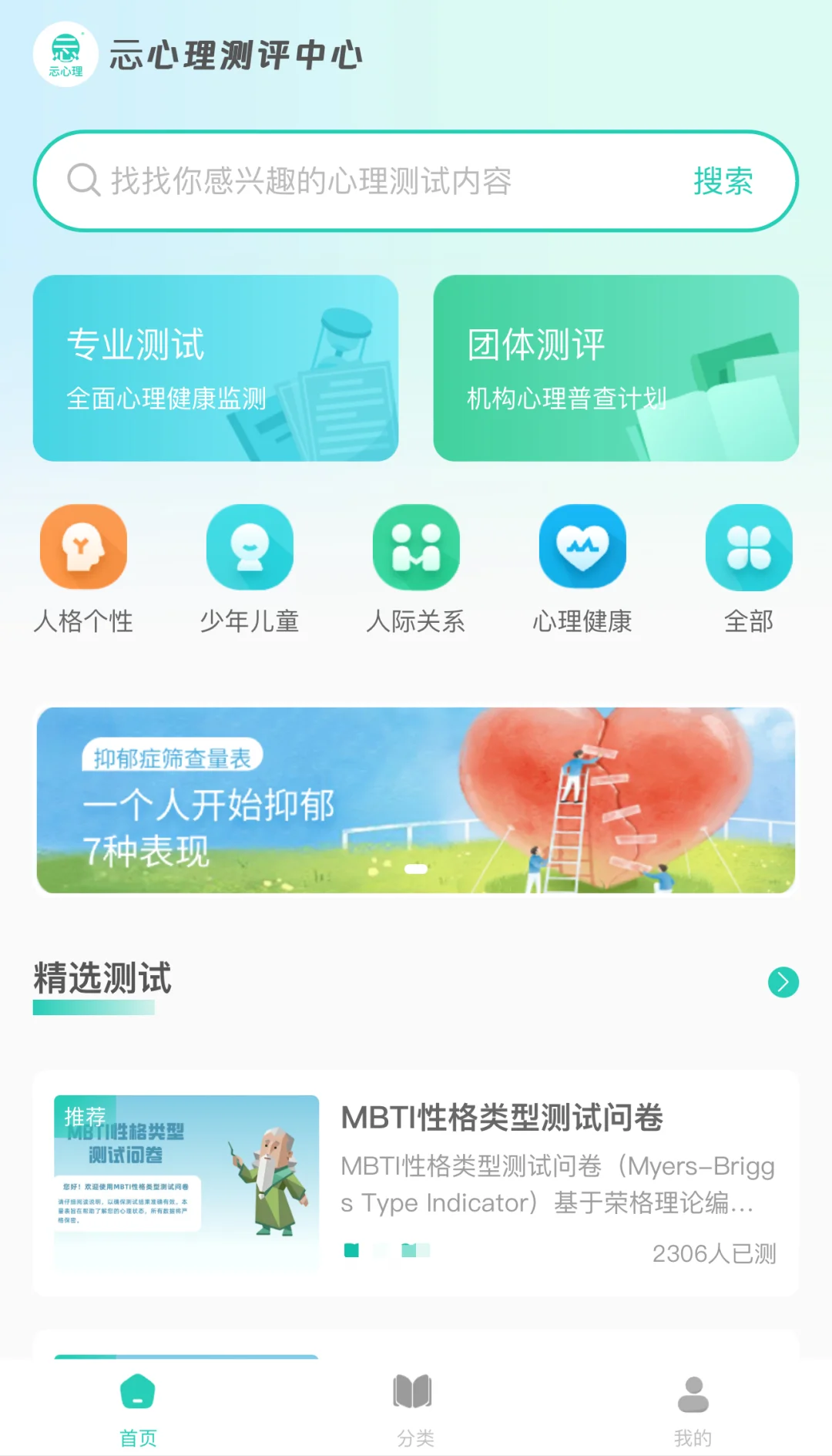 超级全，心理测试题库史上最全软件推荐