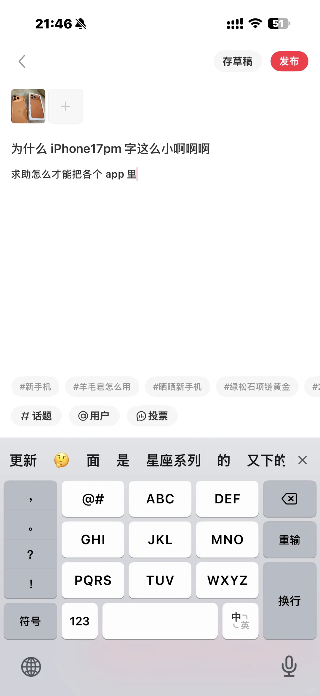 为什么 iPhone17pm 字这么小啊啊啊