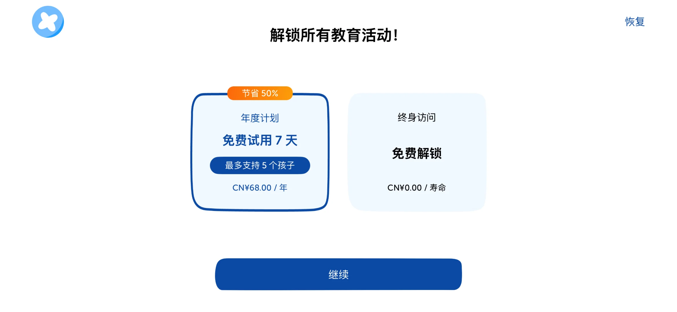 幼儿早教，内购限免，注意解锁方式
