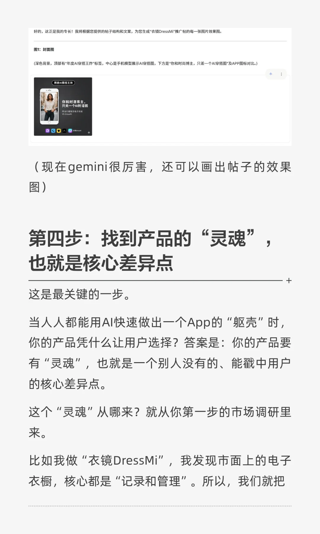 一天能上线一个App，但能卖出去靠这4步