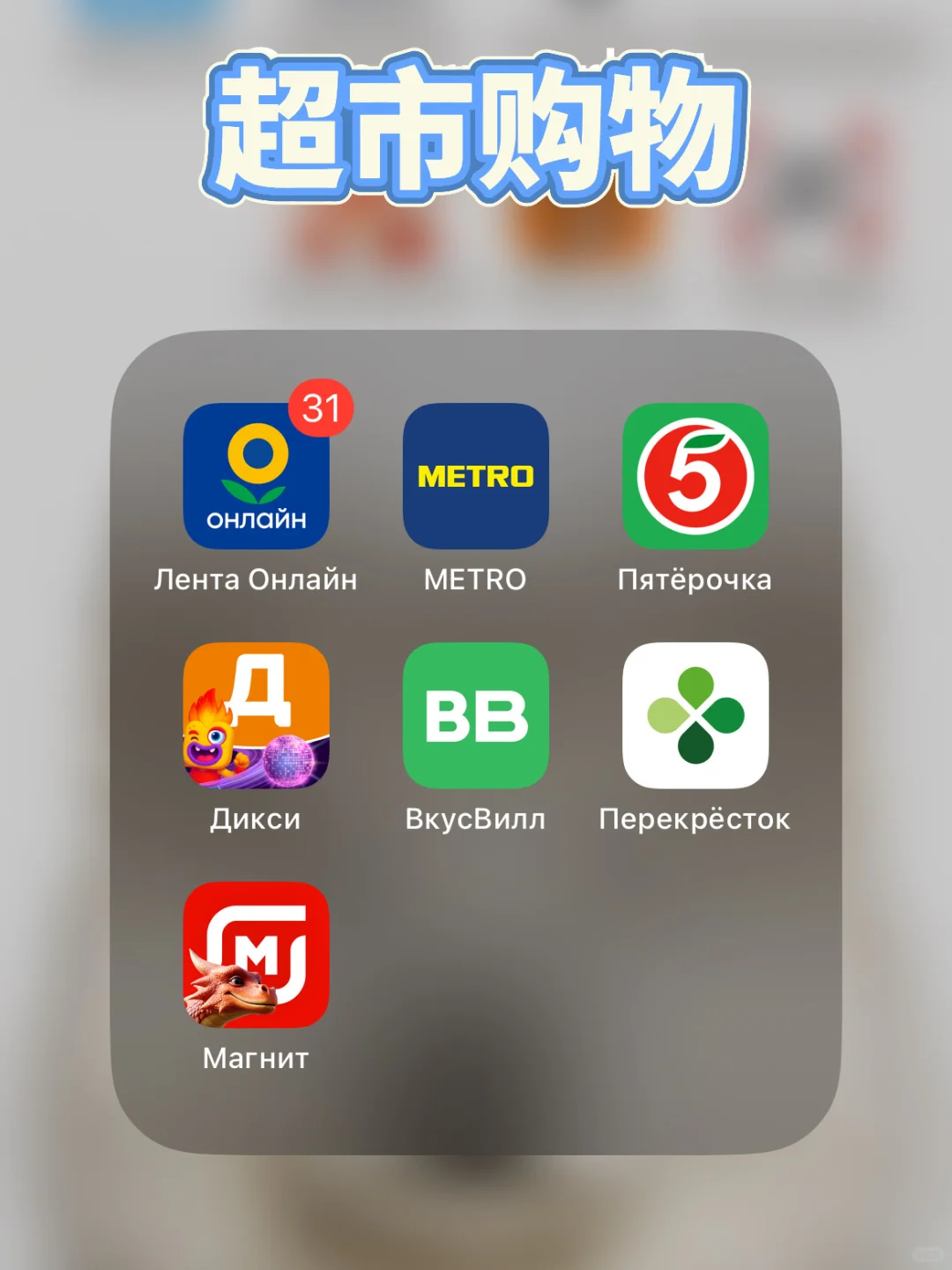 俄罗斯生活必备软件合集来啦📱