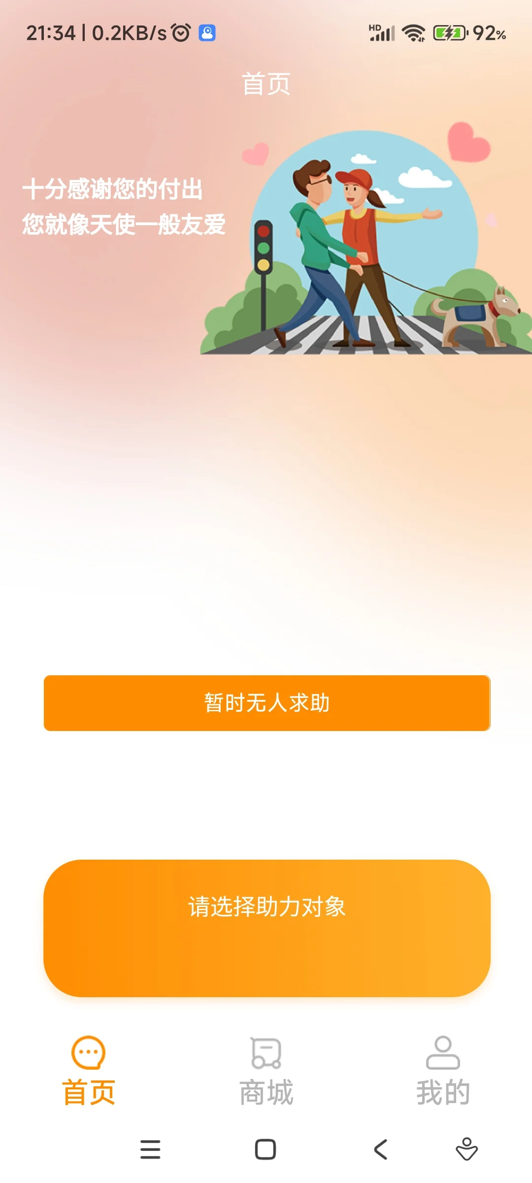 我的軟件 天使之眼