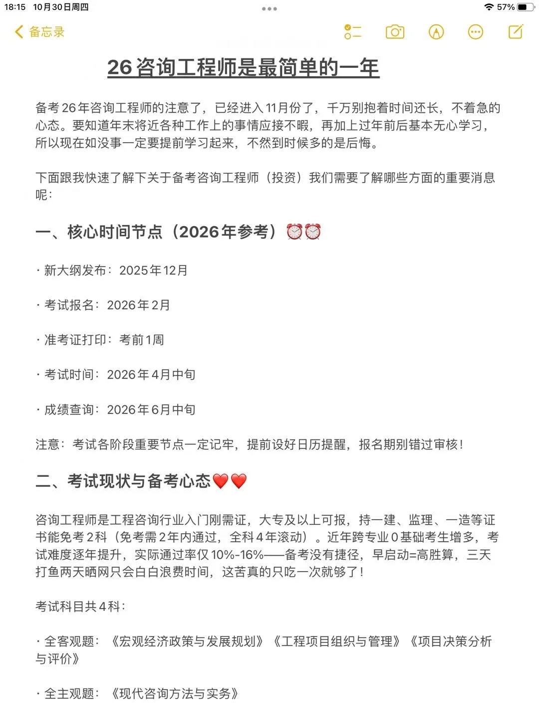 听劝！26年咨询工程师备考千万别瞎忙