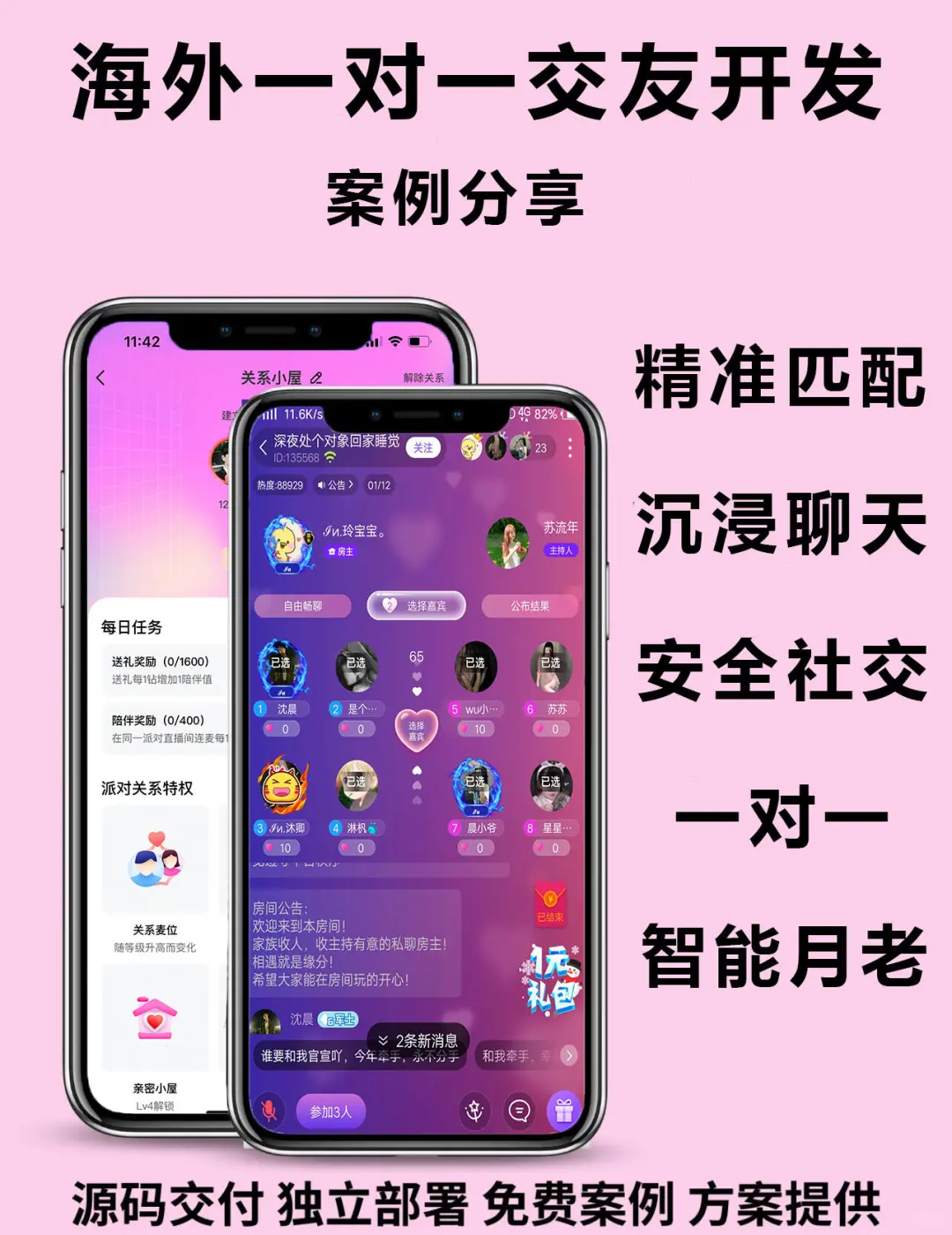 海外一对一交友app小程序