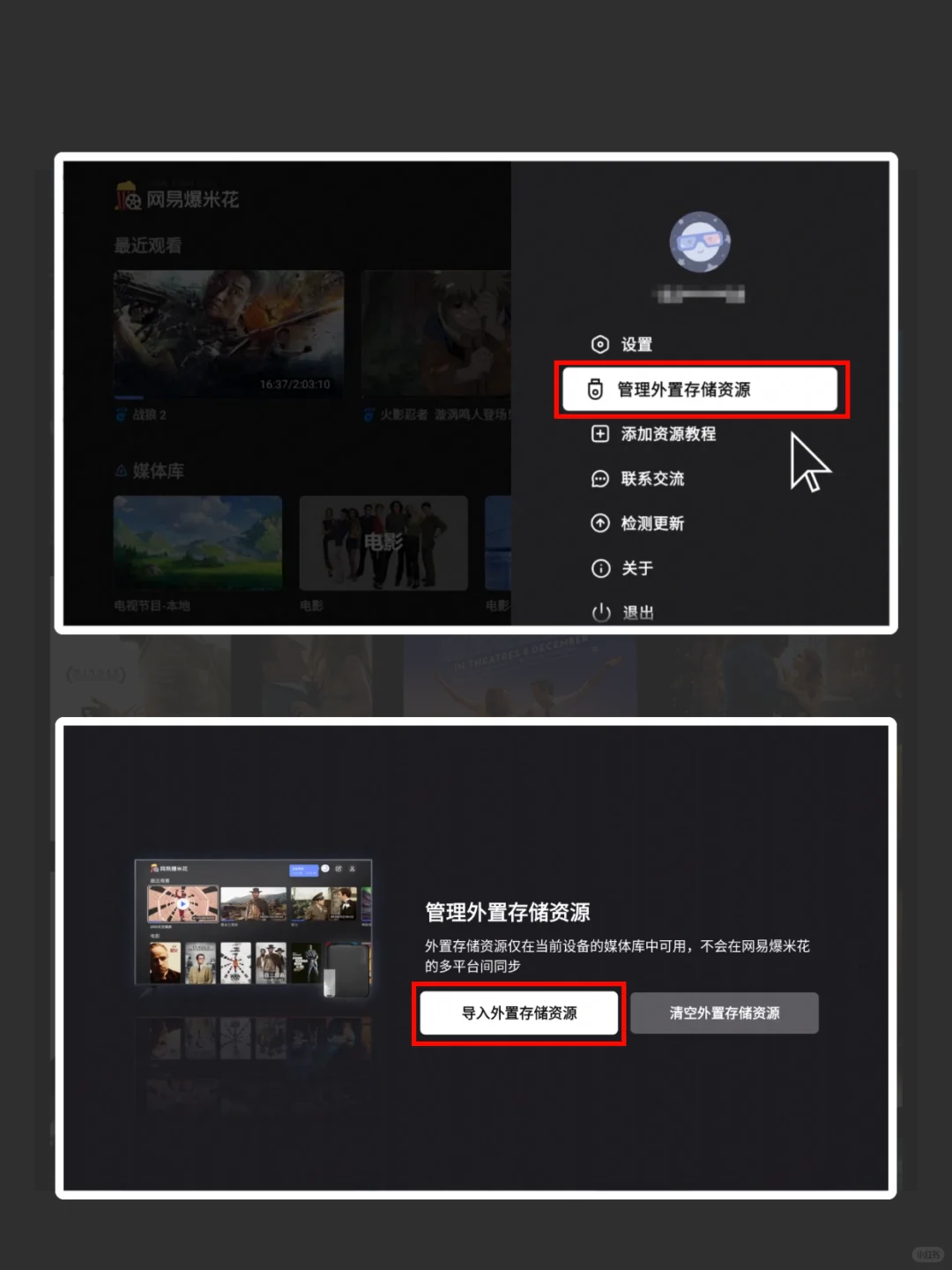 智能电视已上线支持外置存储资源导入！