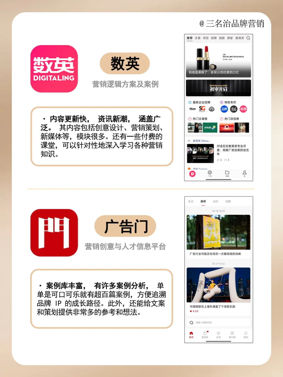 营销人必备的宝藏APP清单❗️