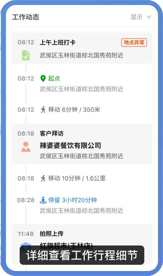 老板请看丨杜绝考勤作弊、外勤脱岗的办法！