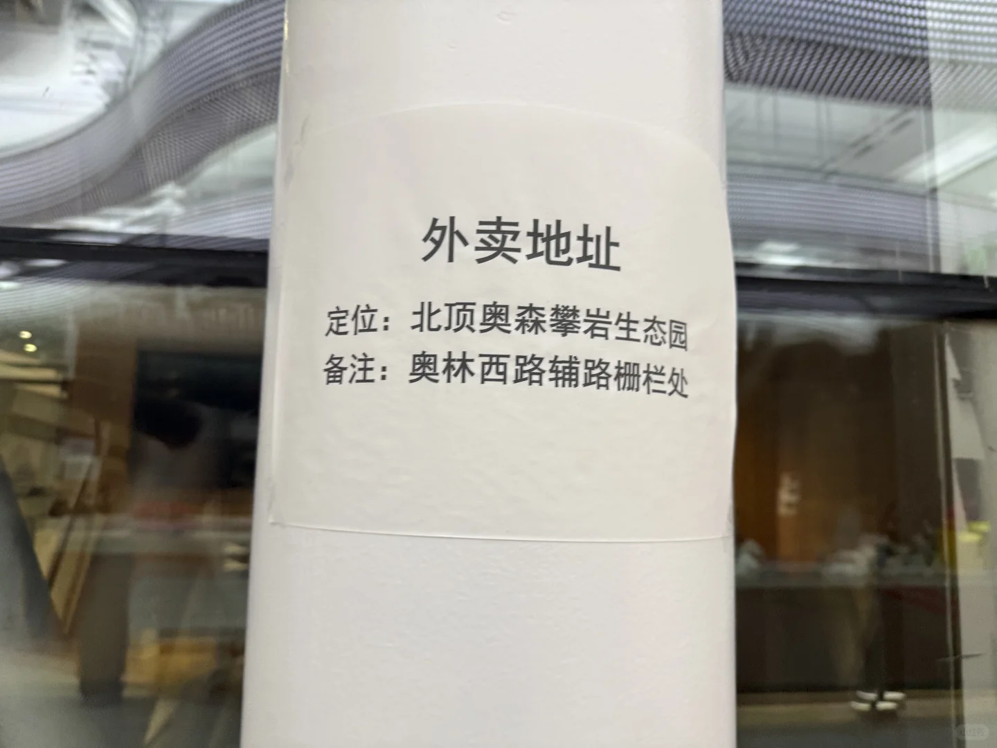 北顶奥森攀岩——点外卖攻略