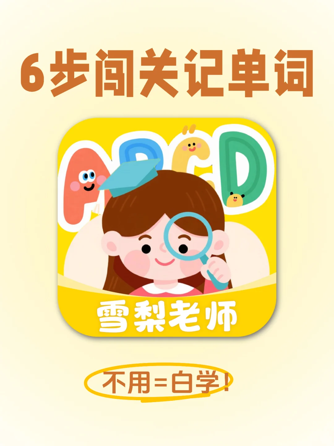 同学以为我在玩游戏，实际我狂背单词1500+