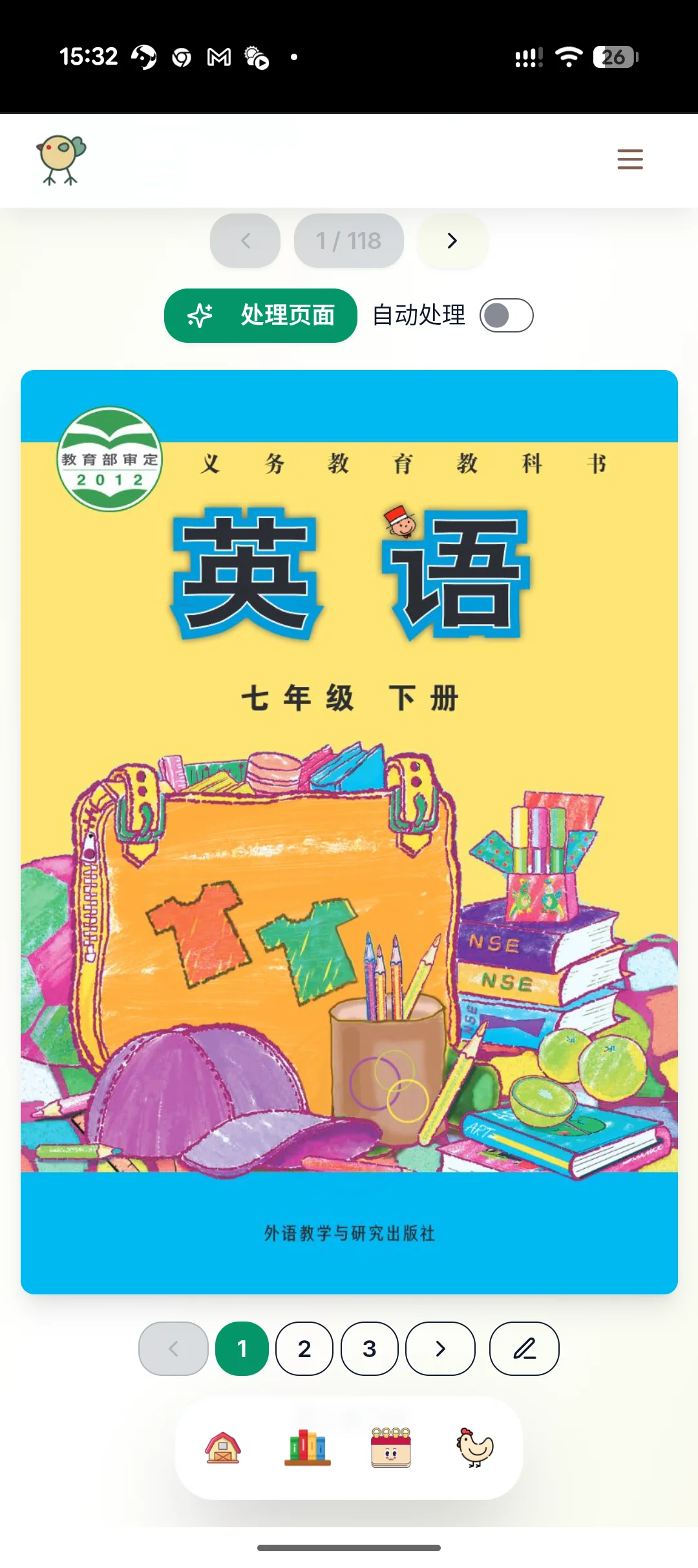 包含所有小学英语课本学习软件