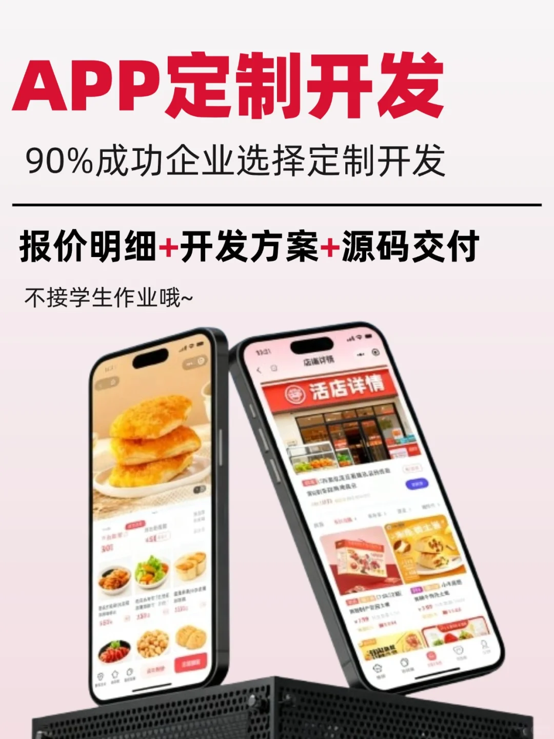 APP定制开发很难吗！低预算可以吗？💰