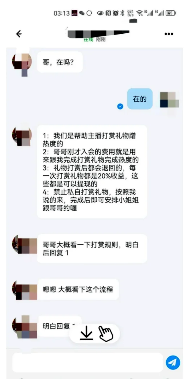 “约❤”软件，一夜骗光几年攒下的钱